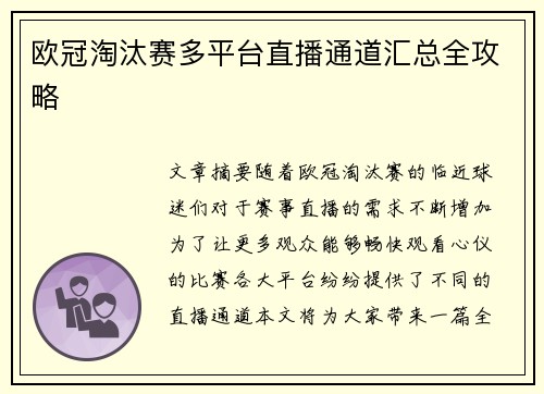 欧冠淘汰赛多平台直播通道汇总全攻略