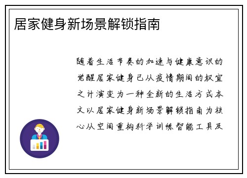 居家健身新场景解锁指南