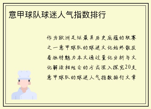 意甲球队球迷人气指数排行