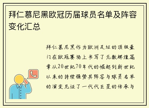 拜仁慕尼黑欧冠历届球员名单及阵容变化汇总