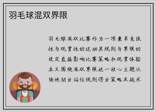 羽毛球混双界限