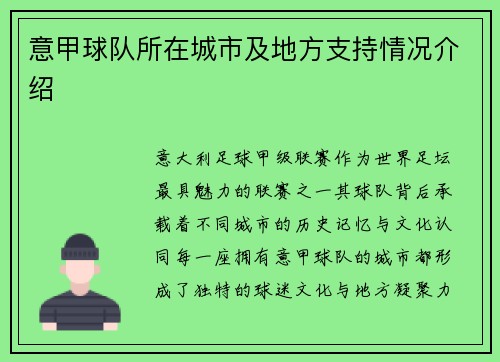 意甲球队所在城市及地方支持情况介绍