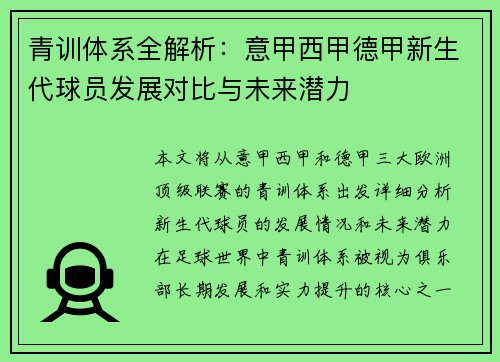 青训体系全解析：意甲西甲德甲新生代球员发展对比与未来潜力